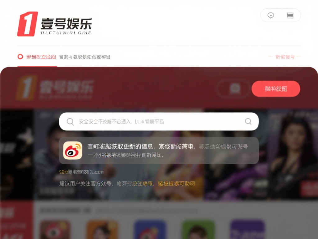 最安全的方式莫过于通过壹号娱乐的官方社交媒体或客服